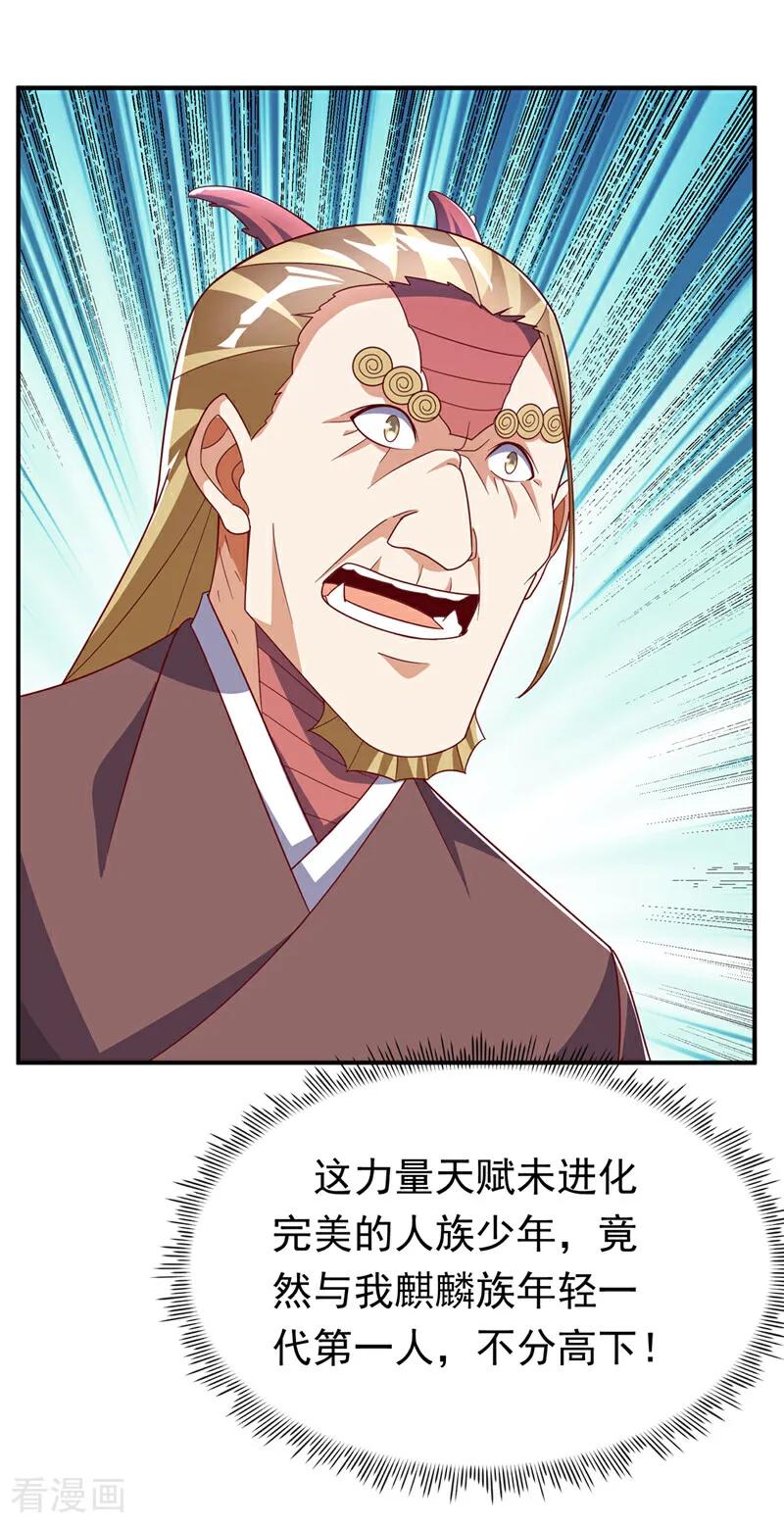 武逆 第314话 有一仗苦战要打了！ 第28页