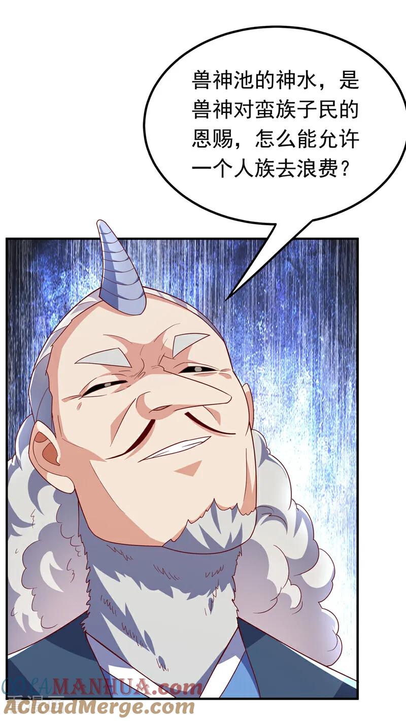 武逆 第314话 有一仗苦战要打了！ 第3页