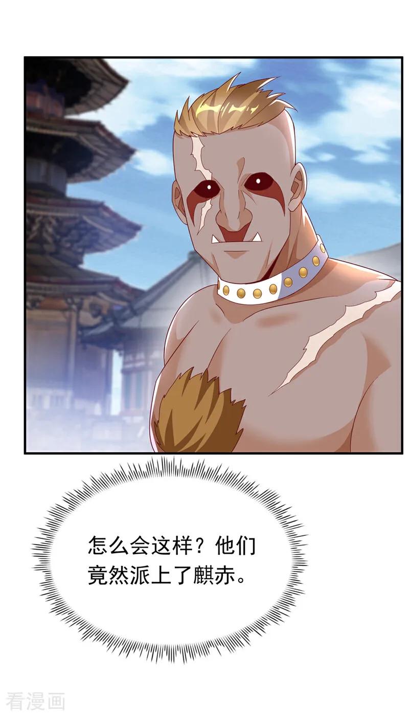 武逆 第314话 有一仗苦战要打了！ 第18页