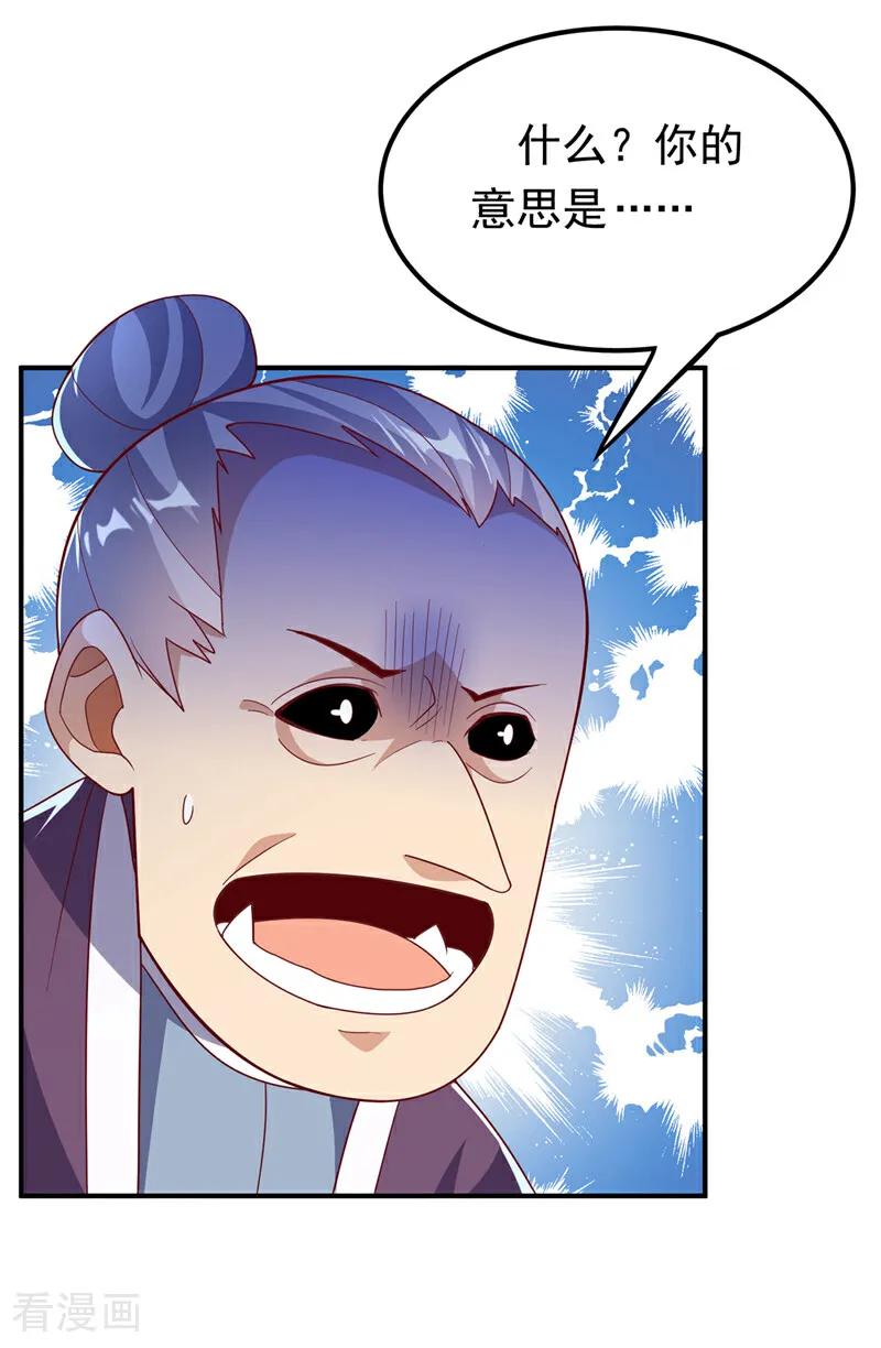 武逆 第314话 有一仗苦战要打了！ 第20页