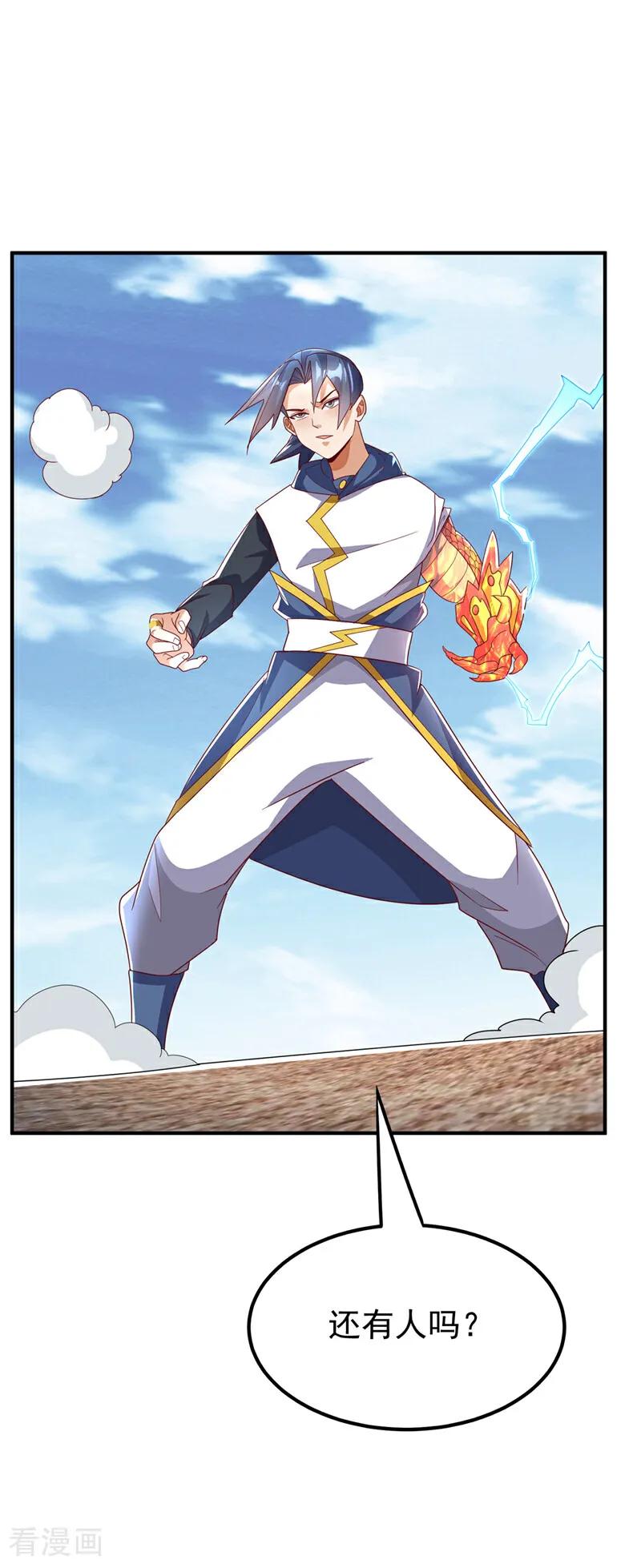 武逆 第314话 有一仗苦战要打了！ 第14页