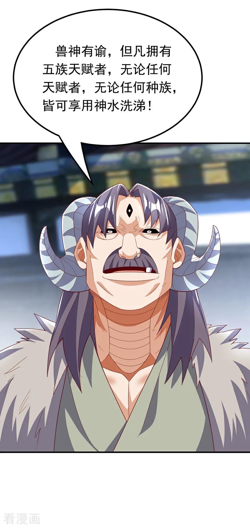 武逆 第314话 有一仗苦战要打了！ 第4页