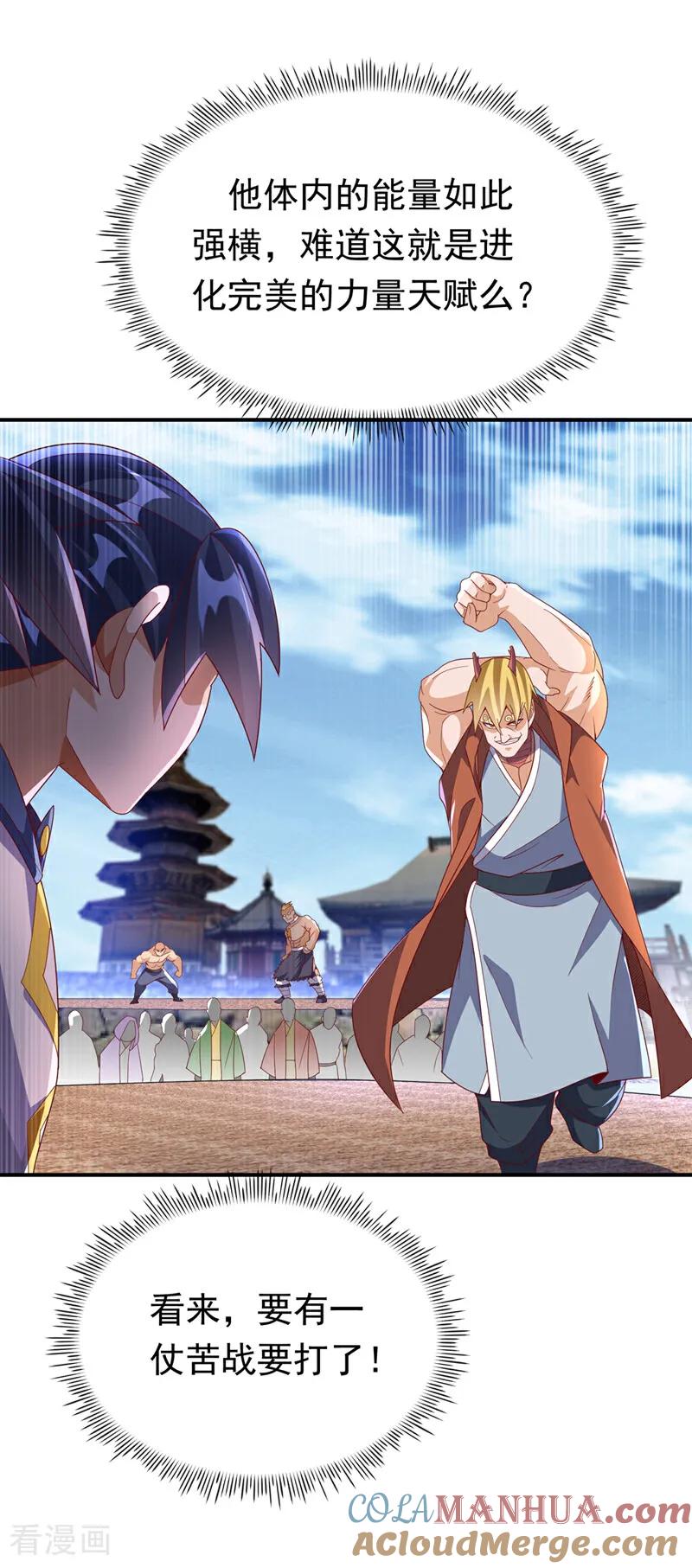 武逆 第314话 有一仗苦战要打了！ 第17页