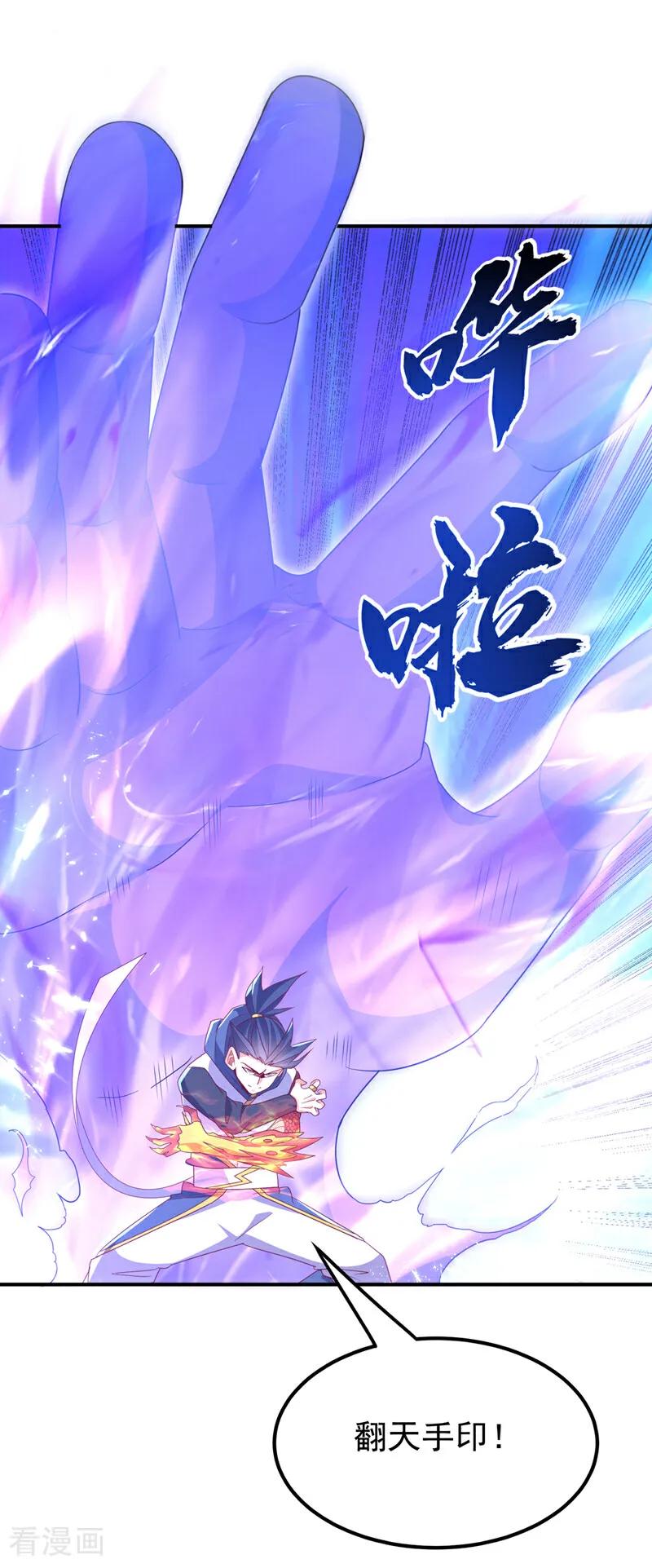 武逆 第314话 有一仗苦战要打了！ 第32页