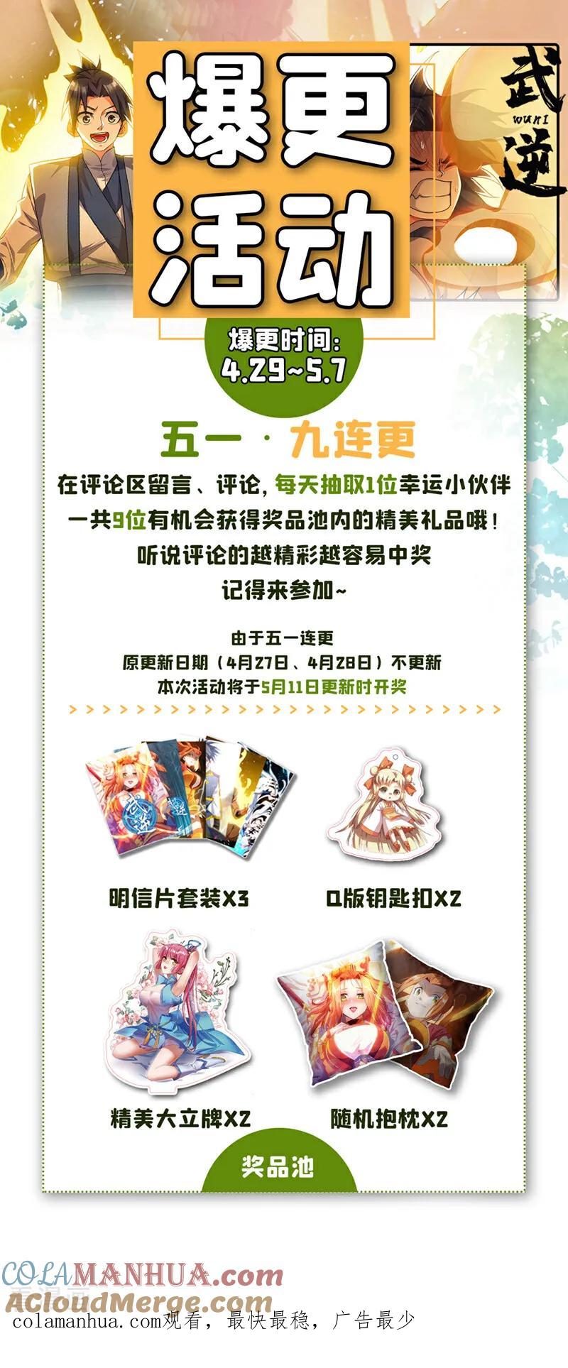 武逆 第314话 有一仗苦战要打了！ 第35页