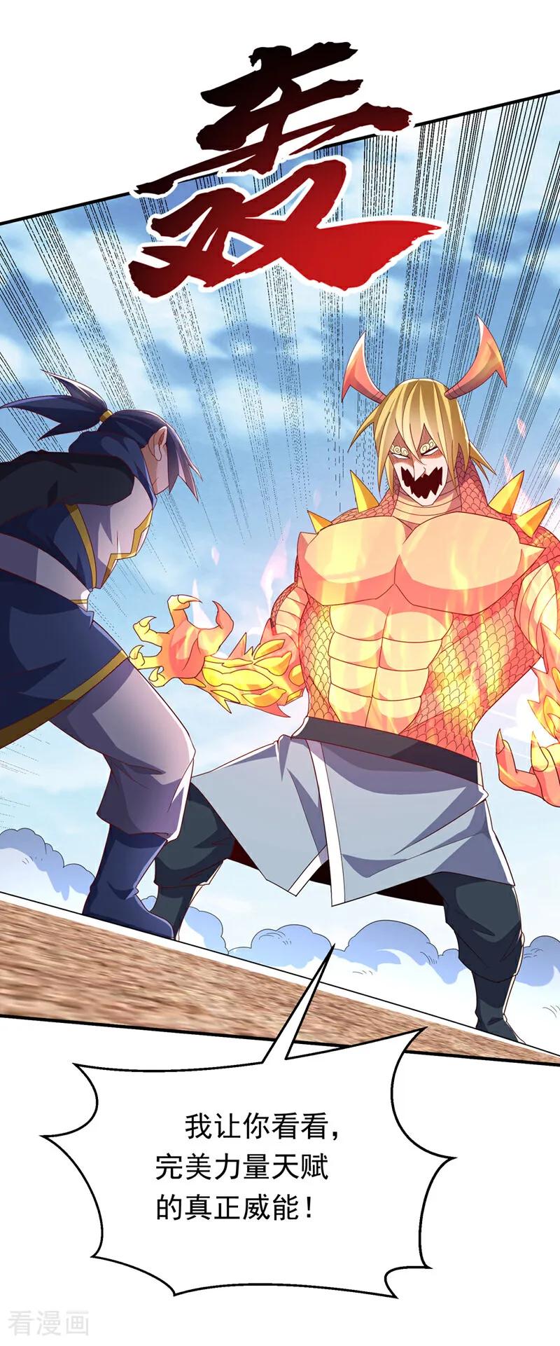 武逆 第314话 有一仗苦战要打了！ 第30页