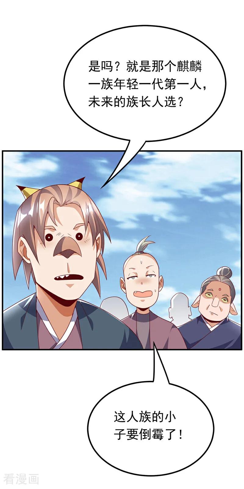 武逆 第314话 有一仗苦战要打了！ 第16页