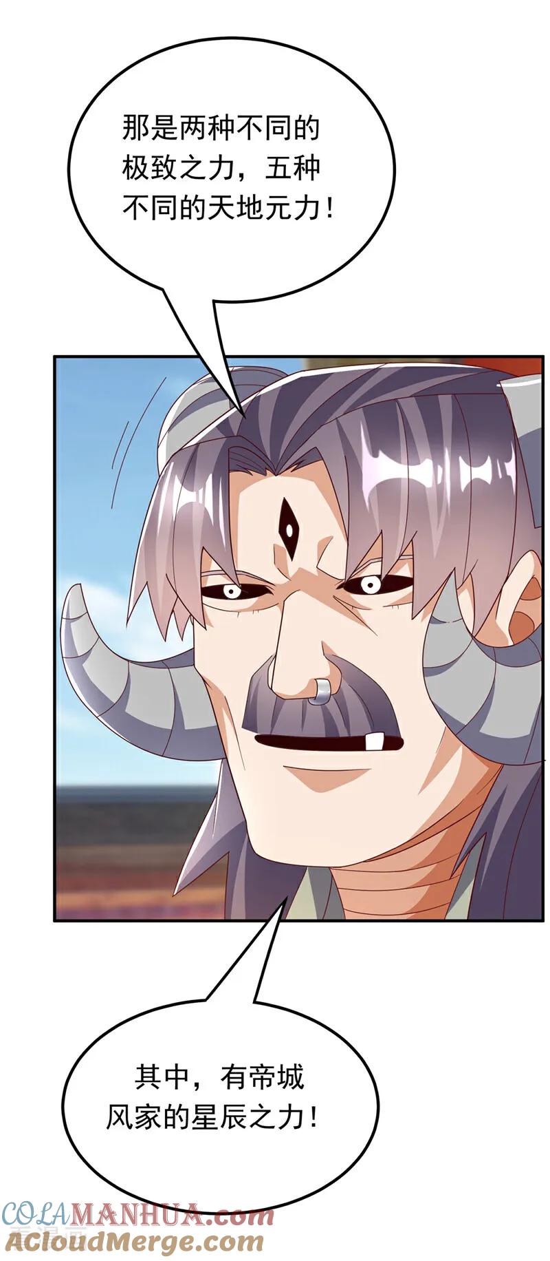 武逆 第315话 竟然是他！ 第10页