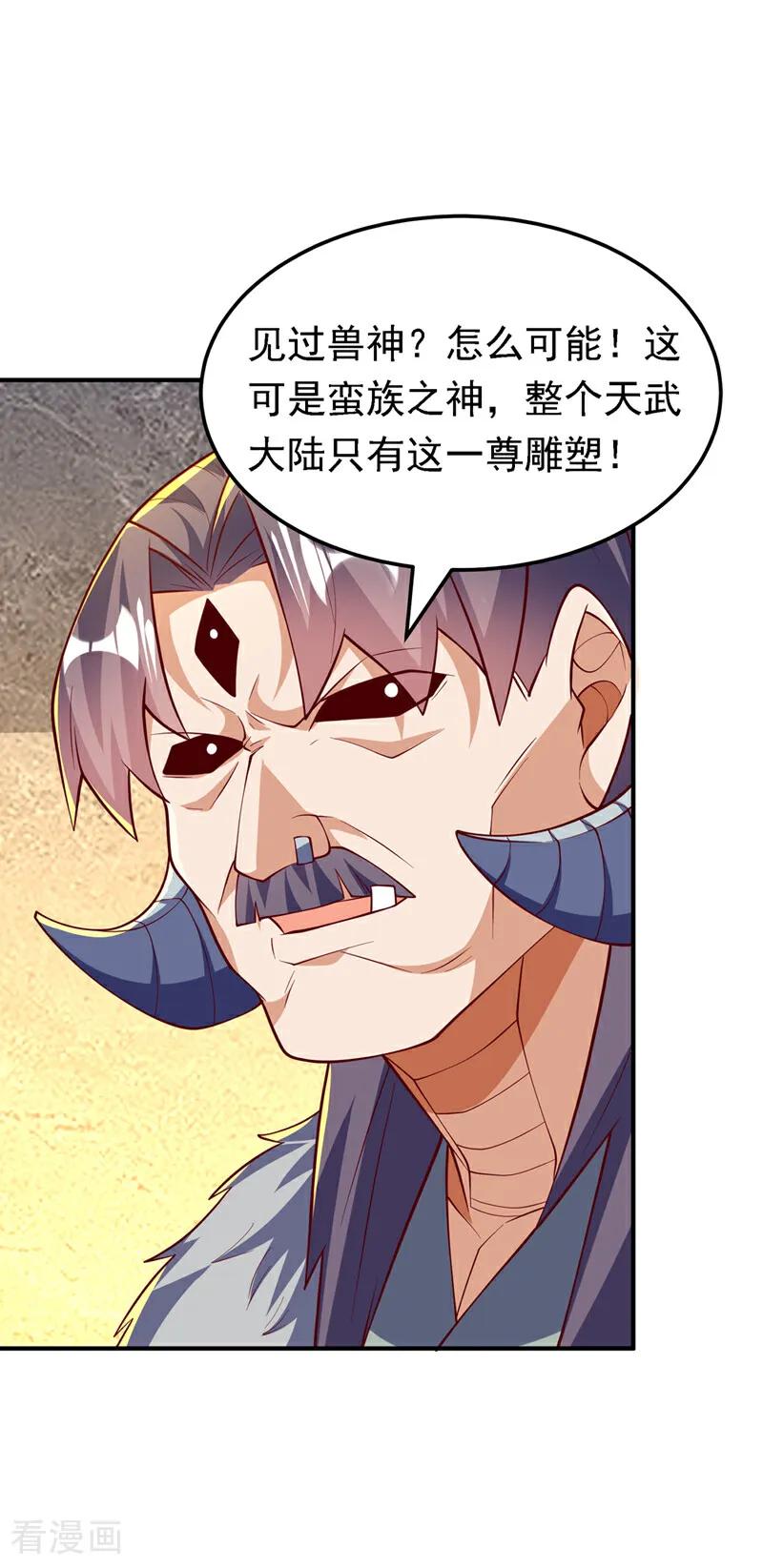 武逆 第315话 竟然是他！ 第29页