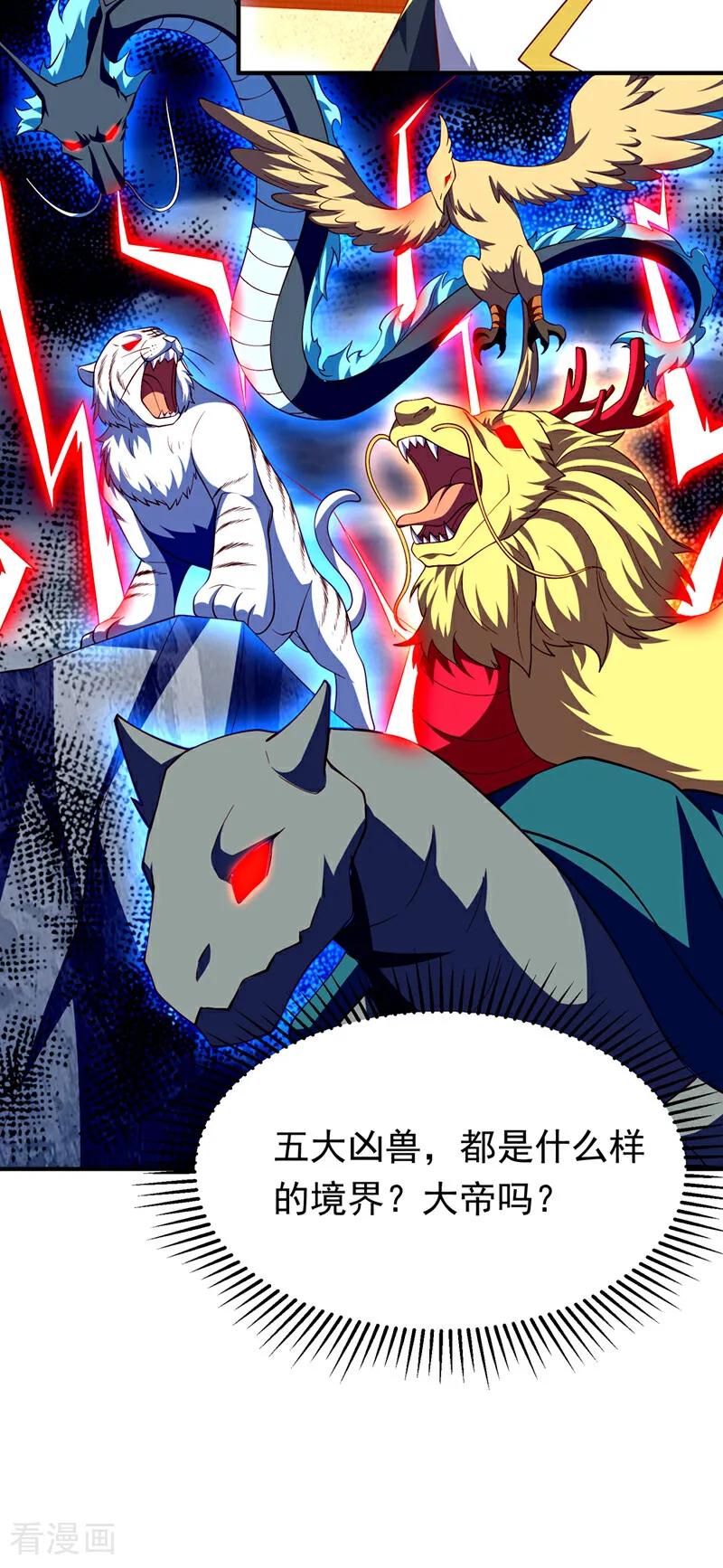 武逆 第315话 竟然是他！ 第25页