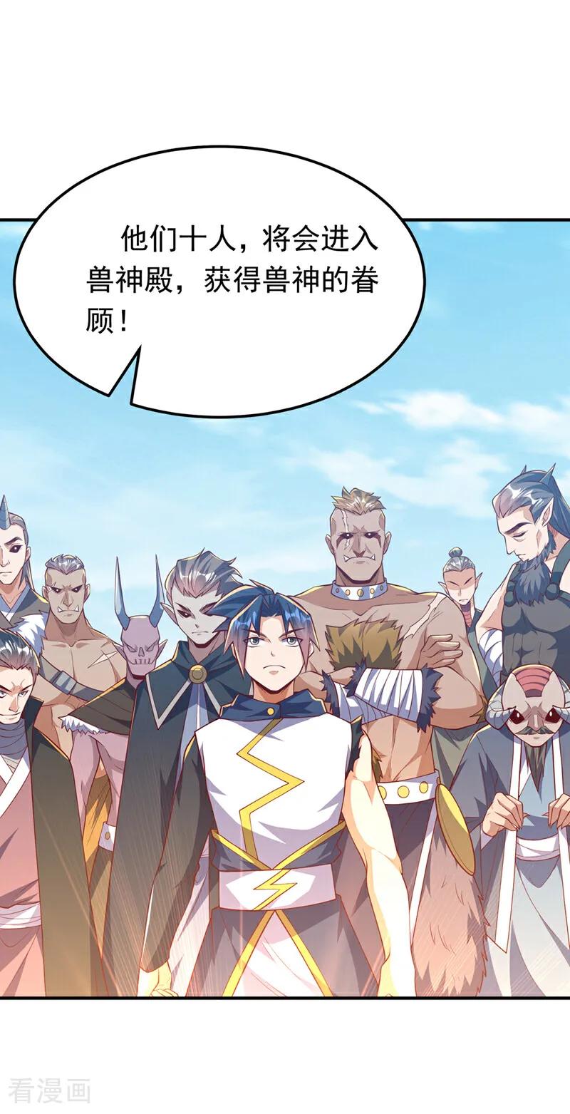 武逆 第315话 竟然是他！ 第21页