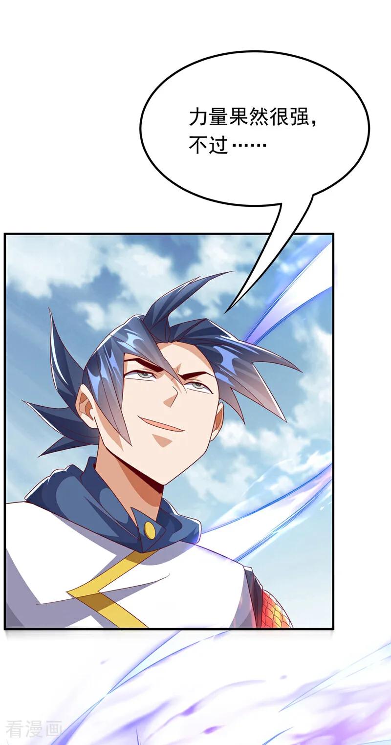 武逆 第315话 竟然是他！ 第3页