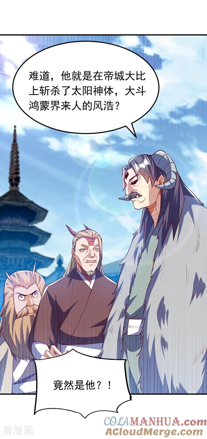 武逆 第315话 竟然是他！ 第12页