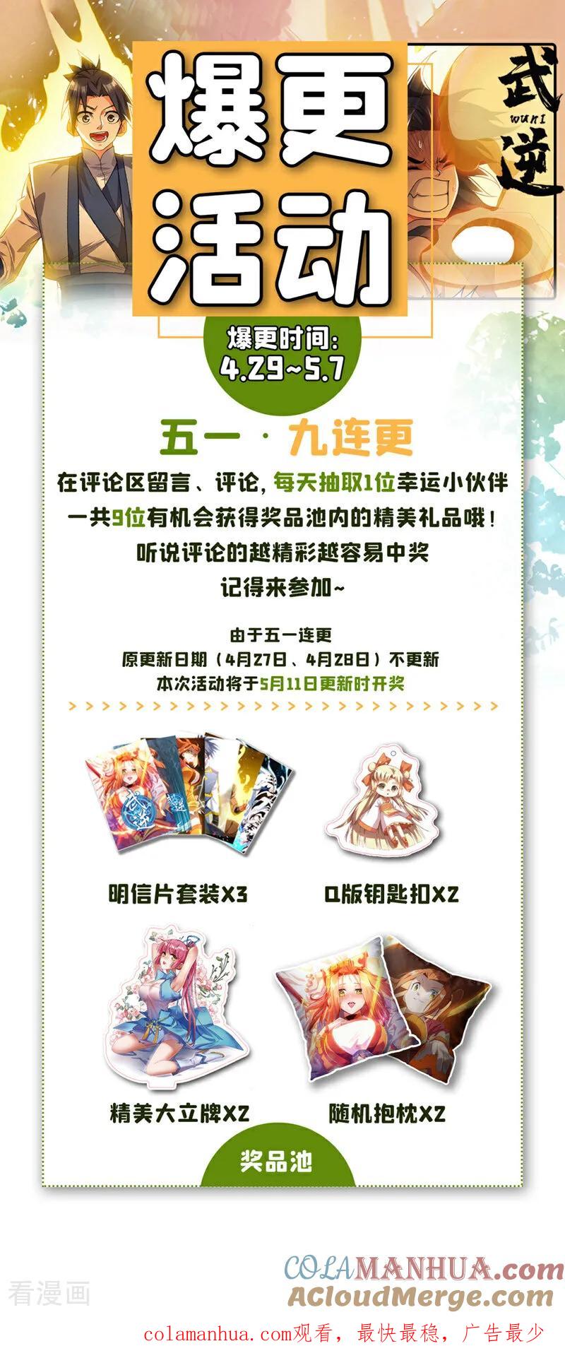 武逆 第315话 竟然是他！ 第36页