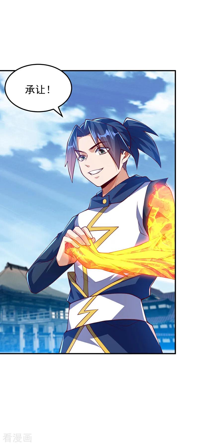 武逆 第315话 竟然是他！ 第15页