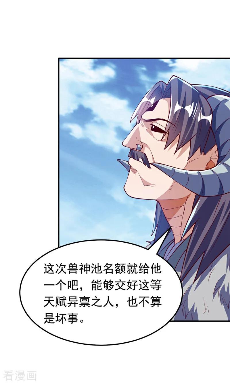 武逆 第315话 竟然是他！ 第13页