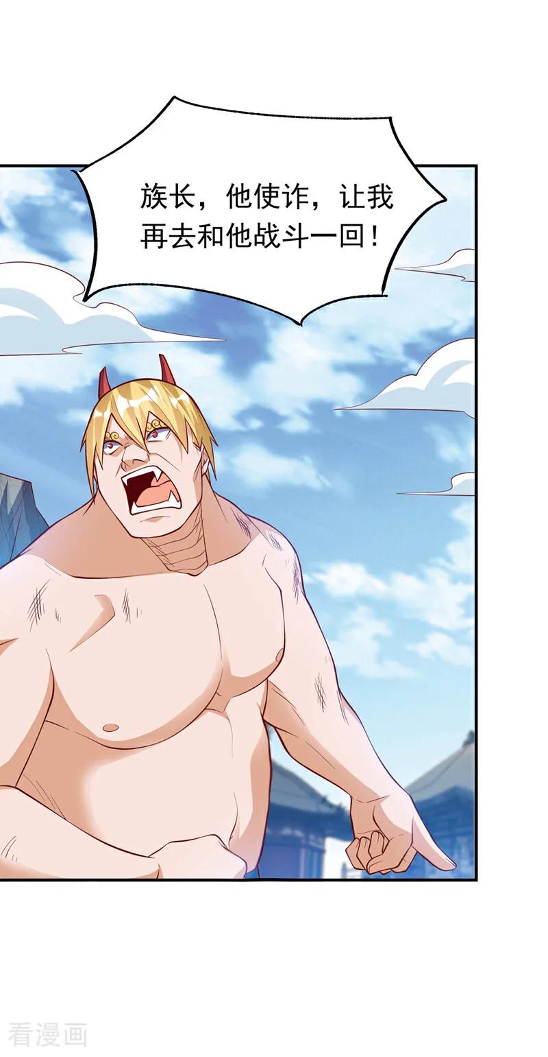 武逆 第315话 竟然是他！ 第17页