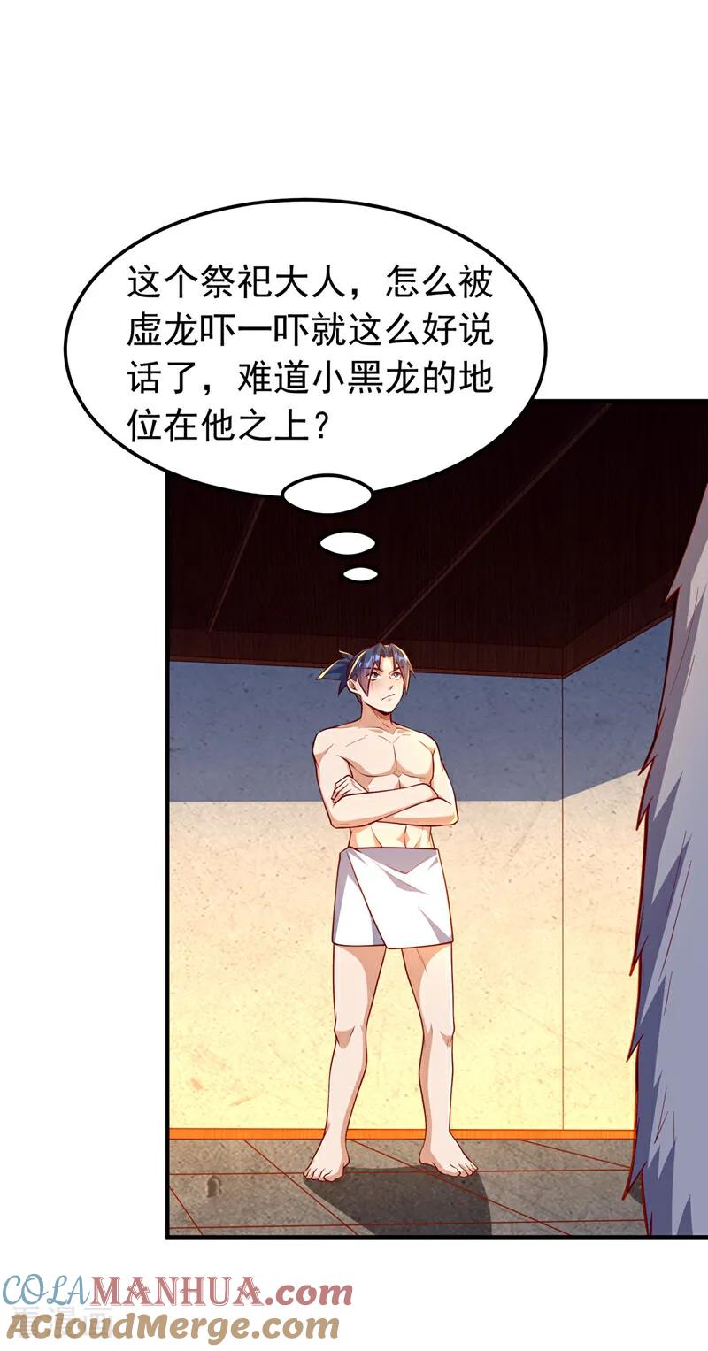 武逆 第316话 神水竟有如此奇效？ 第26页