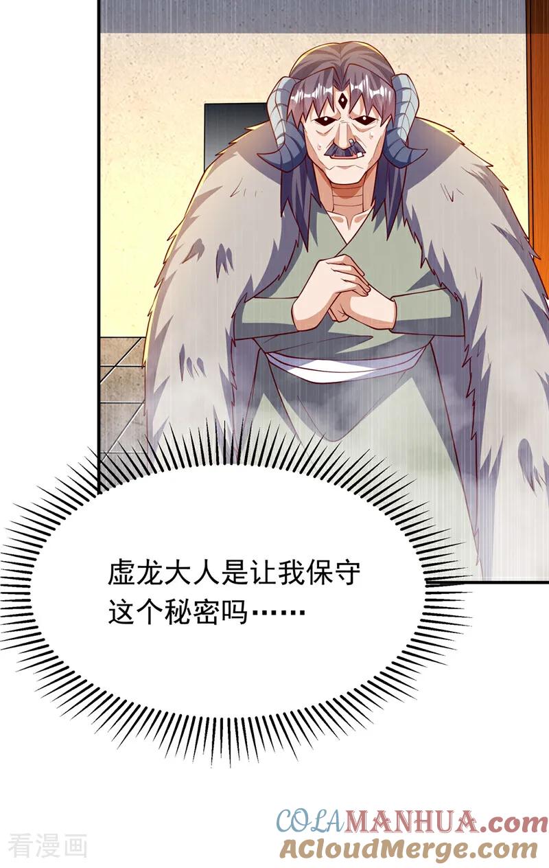 武逆 第316话 神水竟有如此奇效？ 第8页