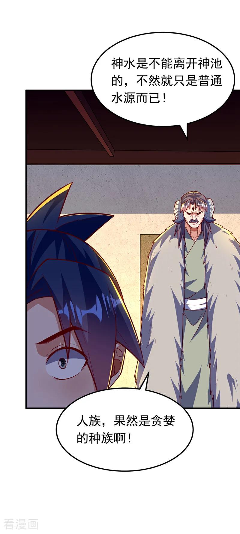 武逆 第316话 神水竟有如此奇效？ 第17页