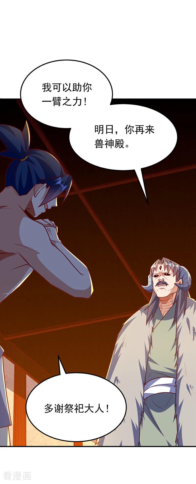 武逆 第316话 神水竟有如此奇效？ 第25页