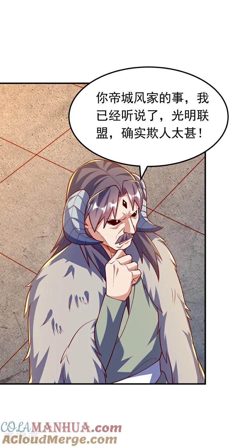 武逆 第316话 神水竟有如此奇效？ 第24页