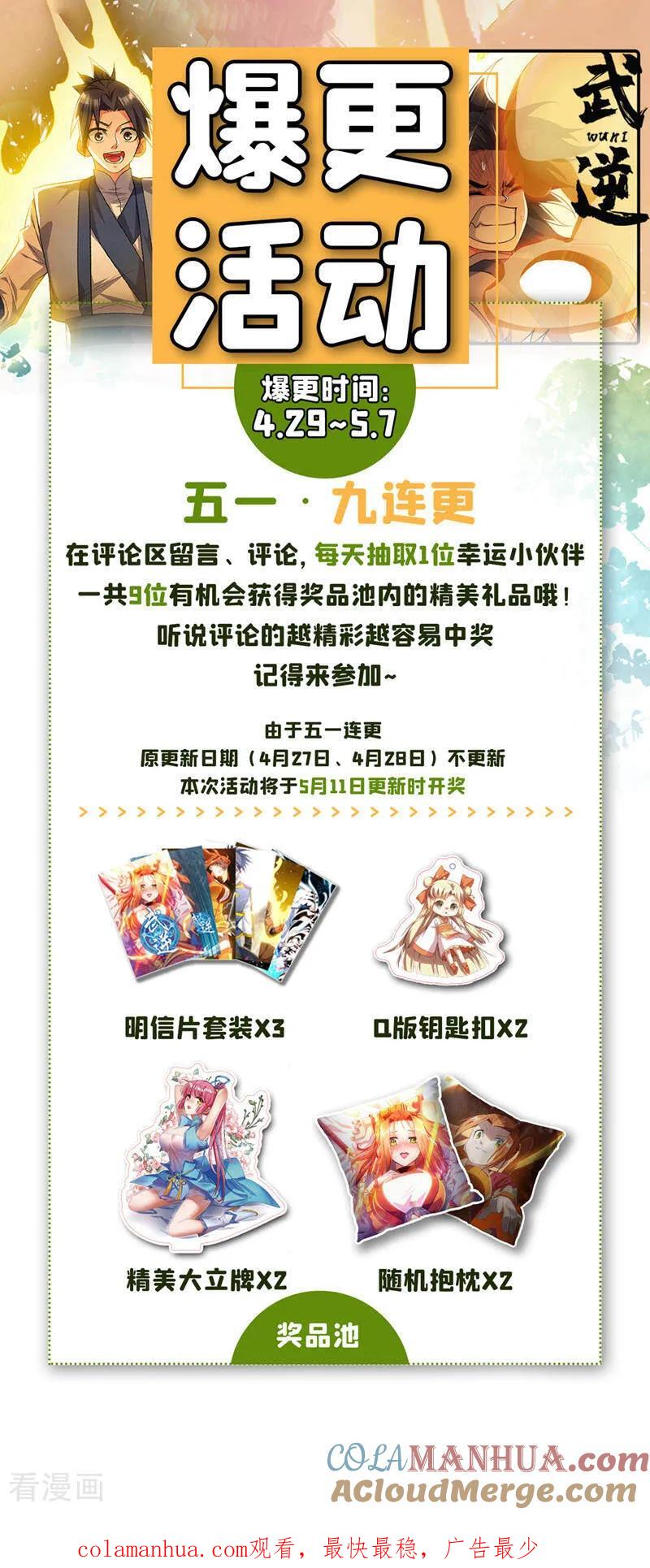 武逆 第316话 神水竟有如此奇效？ 第32页