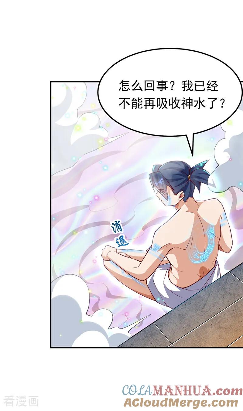 武逆 第316话 神水竟有如此奇效？ 第12页
