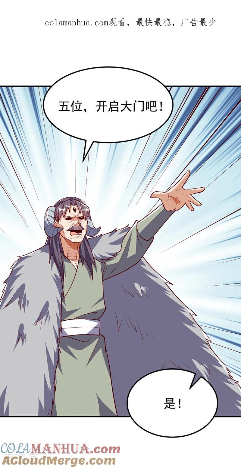武逆 第317话 我不是有意的！ 第1页