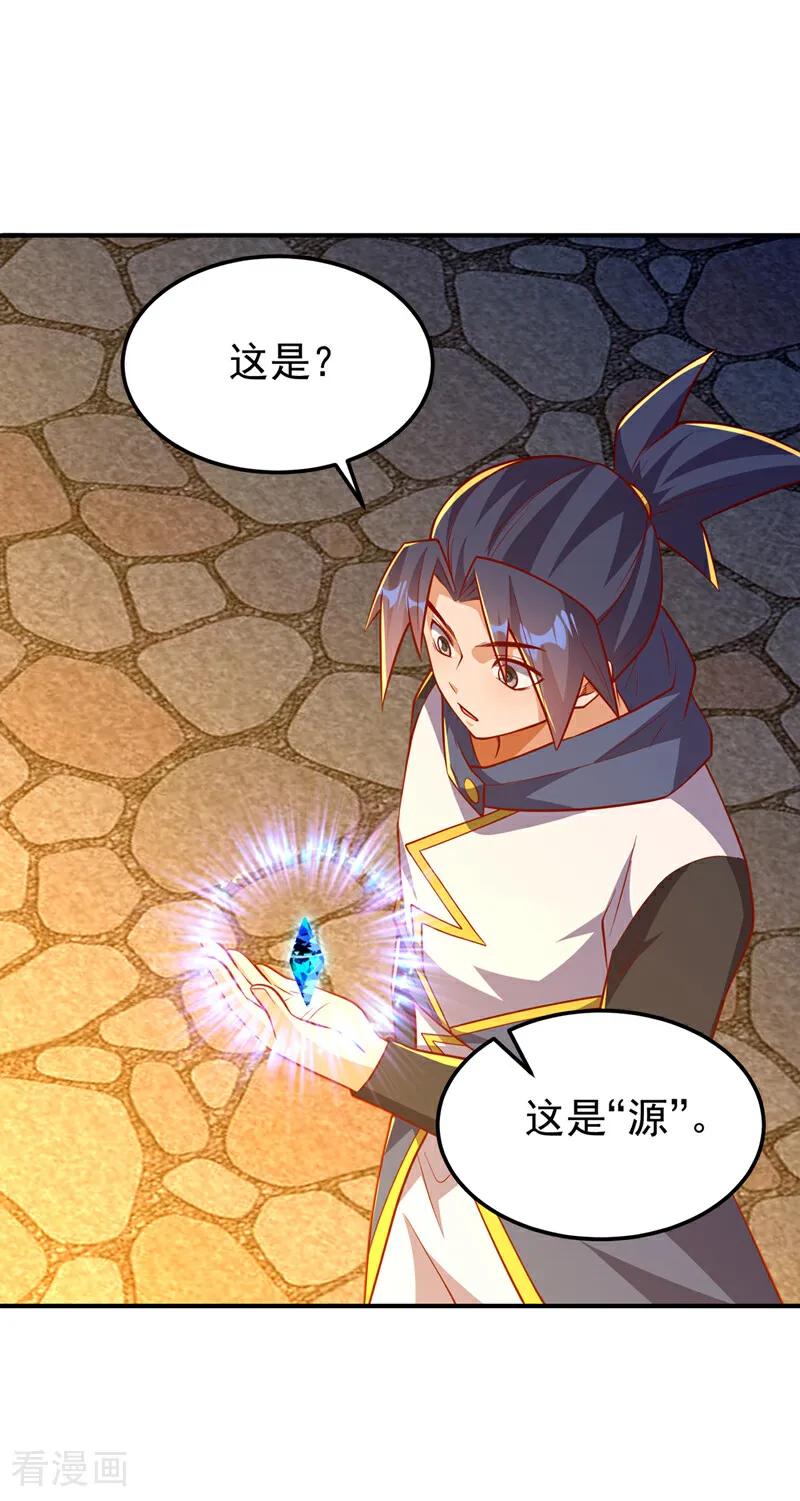 武逆 第317话 我不是有意的！ 第8页