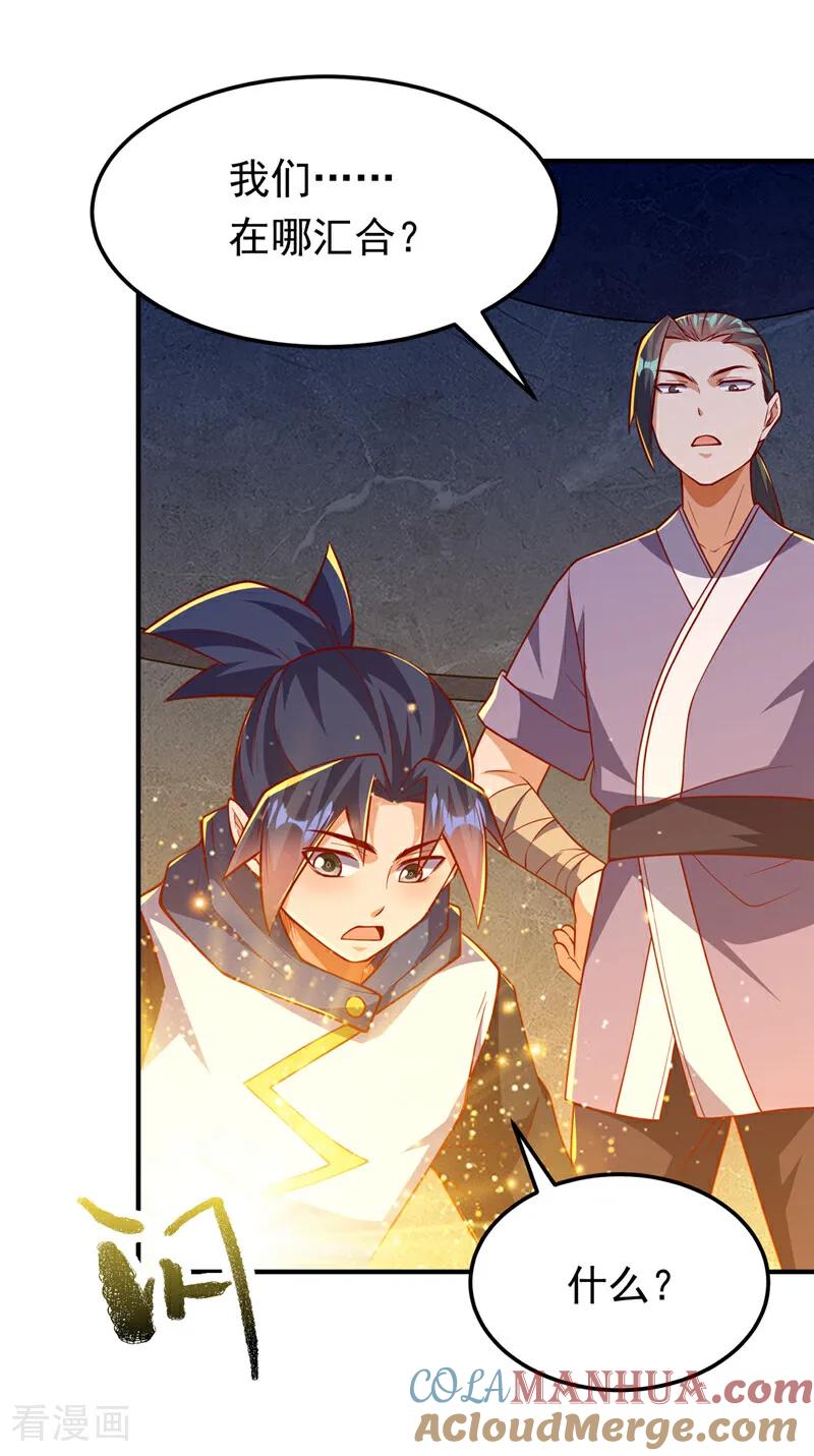 武逆 第317话 我不是有意的！ 第13页
