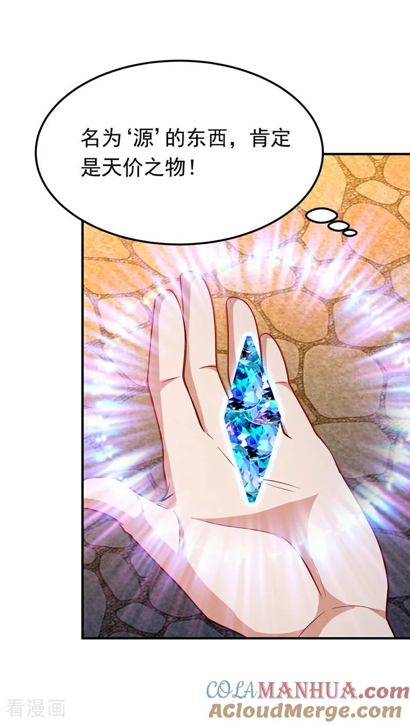 武逆 第317话 我不是有意的！ 第9页