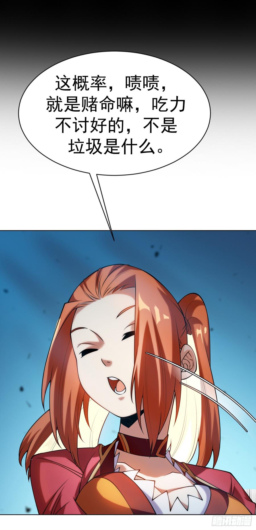 武逆 第30话 辣鸡秘籍？ 第12页