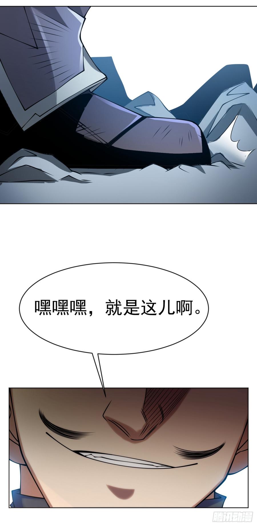 武逆 第30话 辣鸡秘籍？ 第42页
