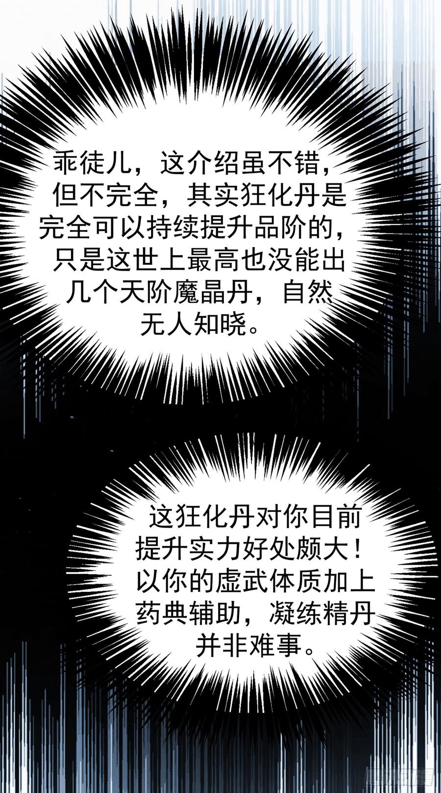 武逆 第30话 辣鸡秘籍？ 第15页