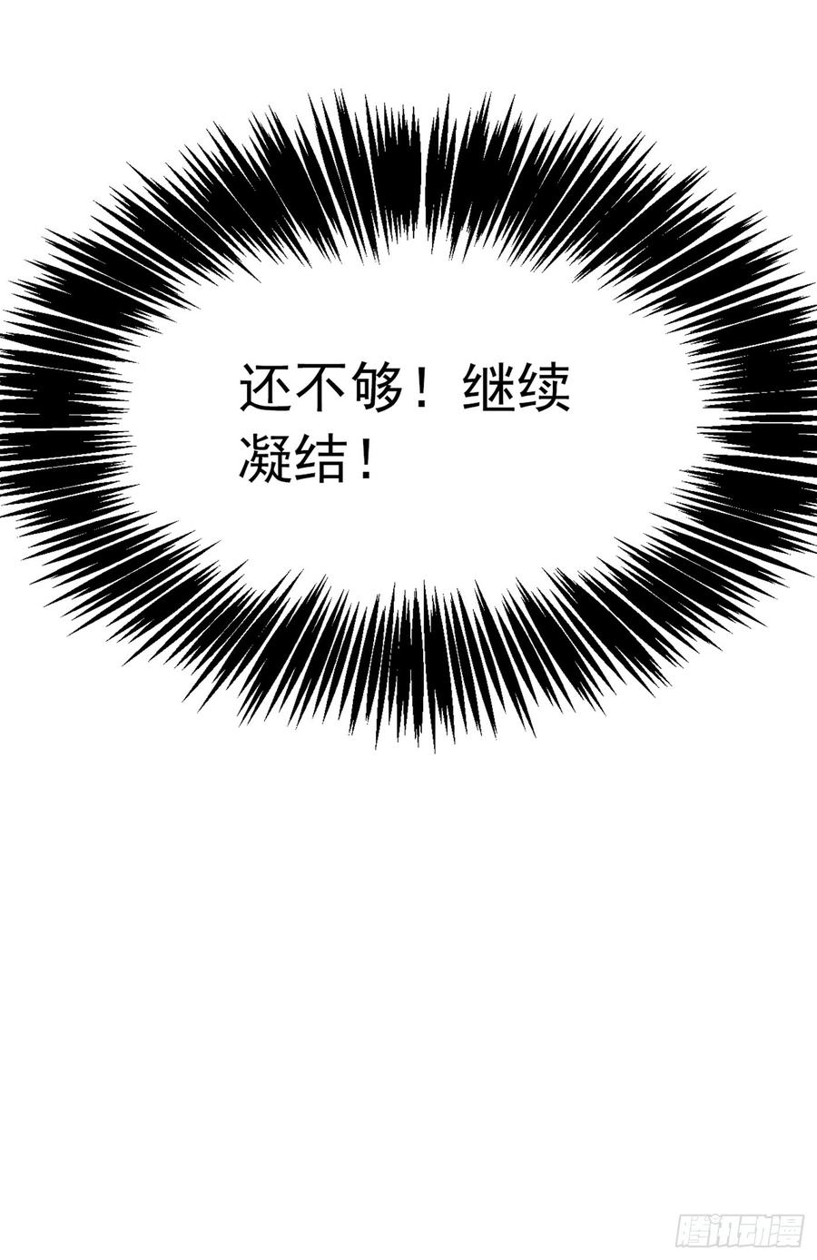 武逆 第30话 辣鸡秘籍？ 第34页