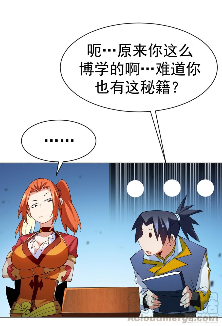 武逆 第30话 辣鸡秘籍？ 第13页