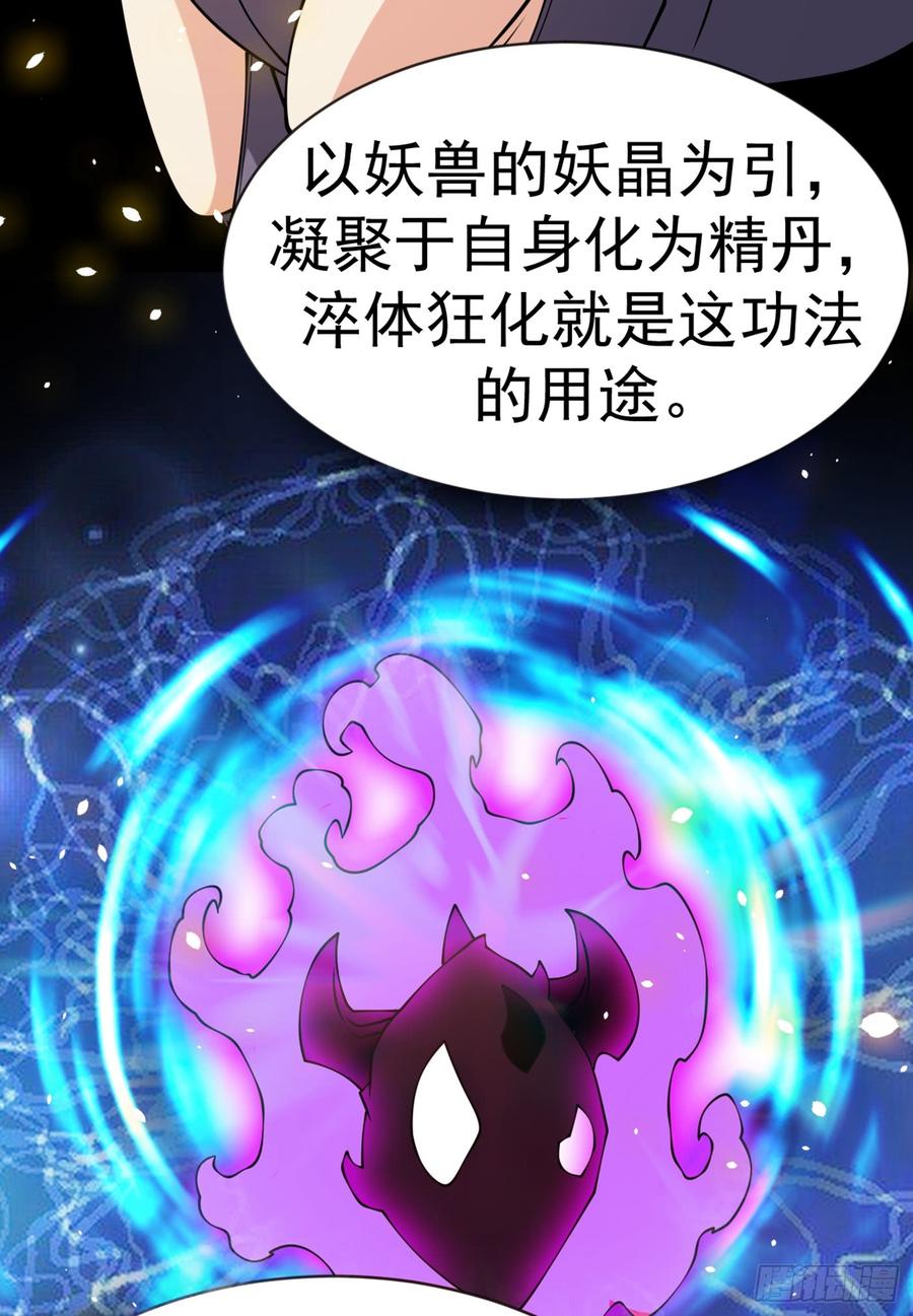 武逆 第30话 辣鸡秘籍？ 第7页