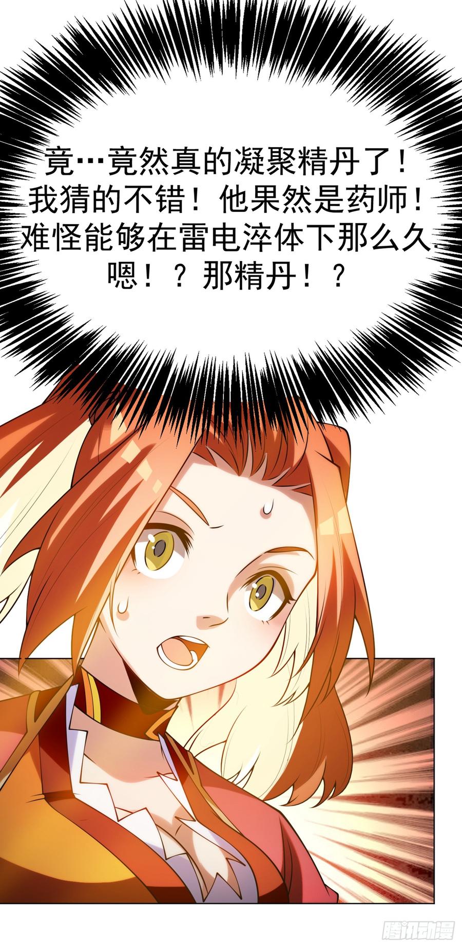 武逆 第30话 辣鸡秘籍？ 第36页