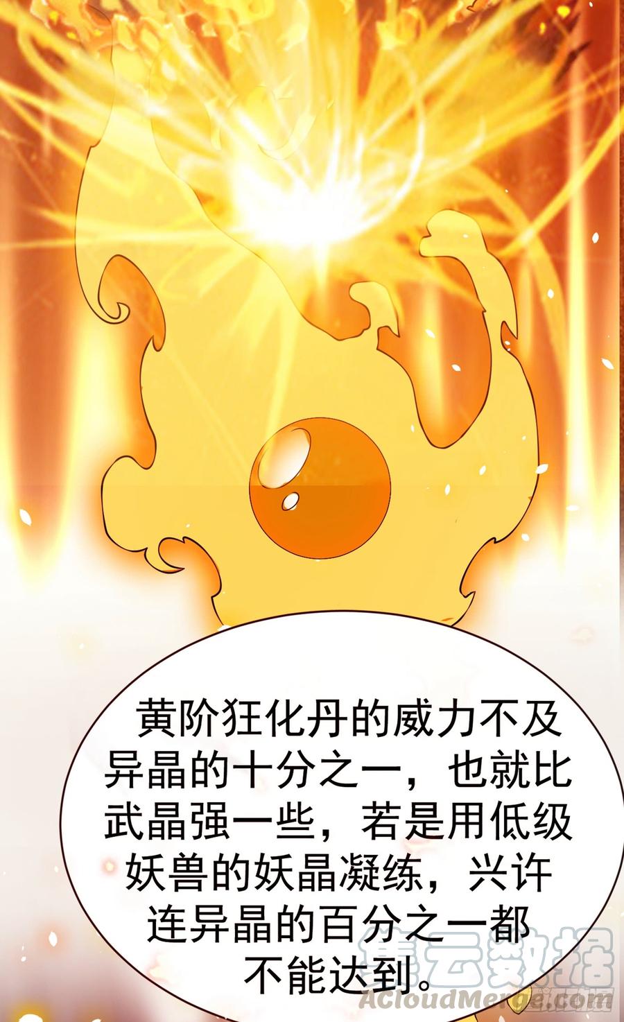 武逆 第30话 辣鸡秘籍？ 第9页