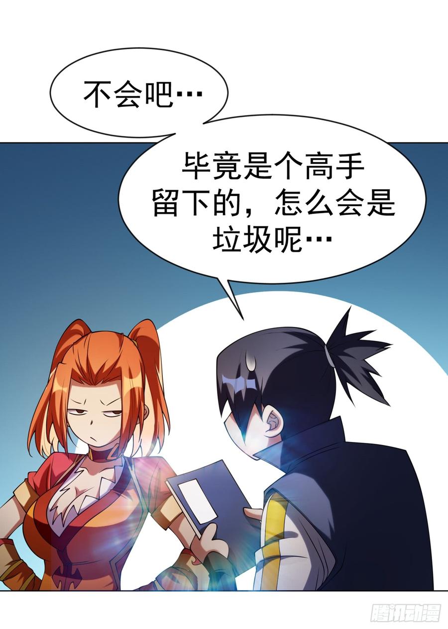 武逆 第30话 辣鸡秘籍？ 第4页
