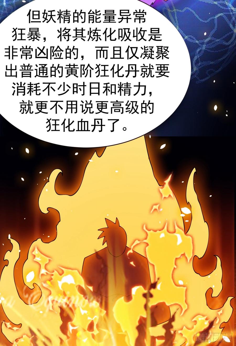 武逆 第30话 辣鸡秘籍？ 第8页