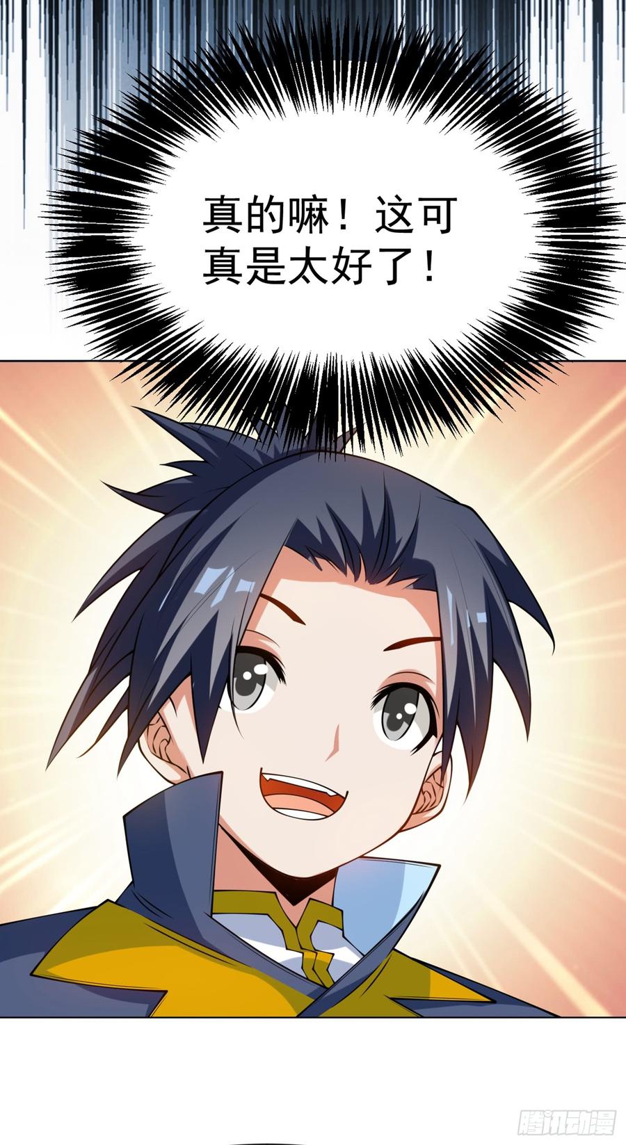 武逆 第30话 辣鸡秘籍？ 第16页