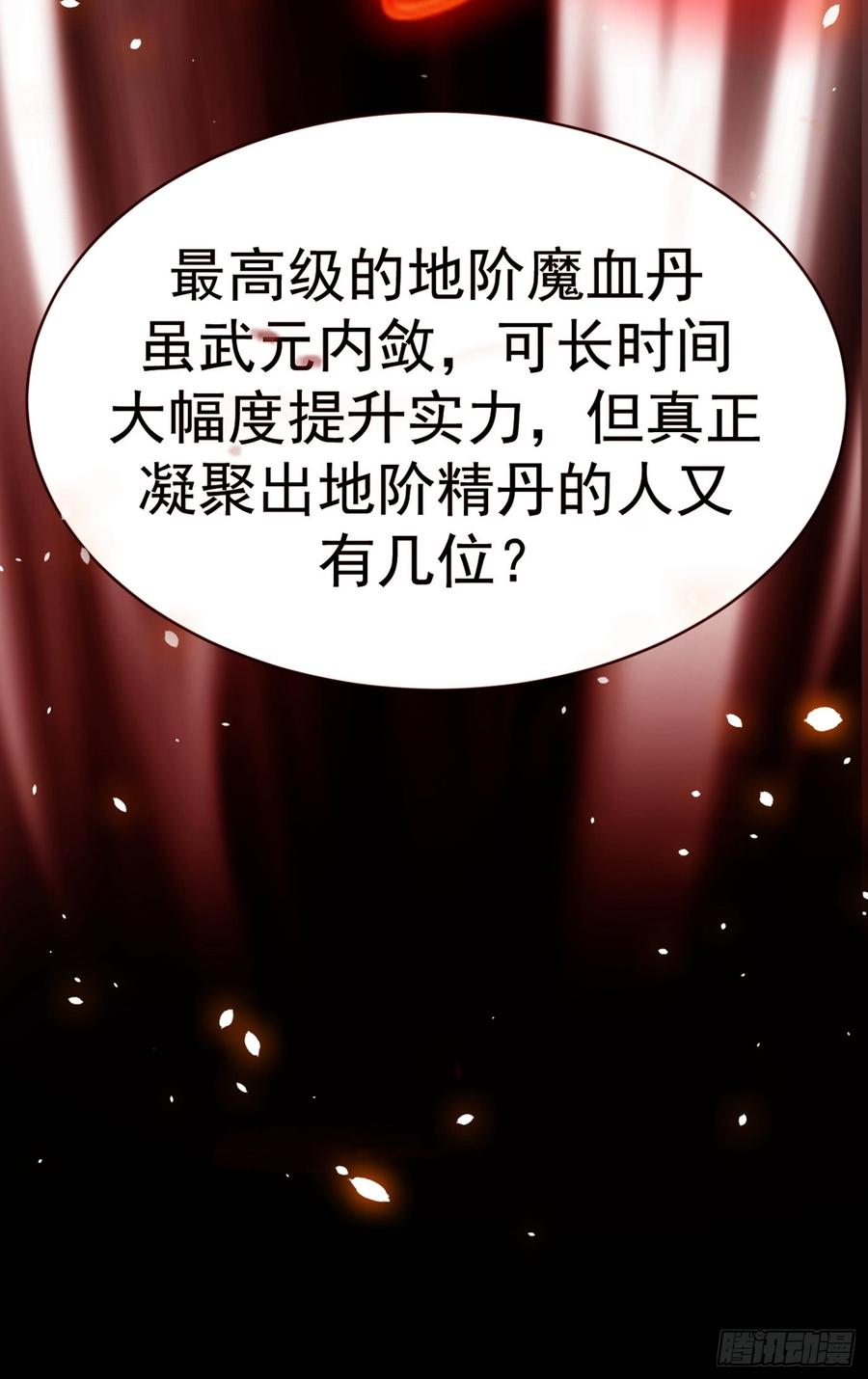 武逆 第30话 辣鸡秘籍？ 第11页