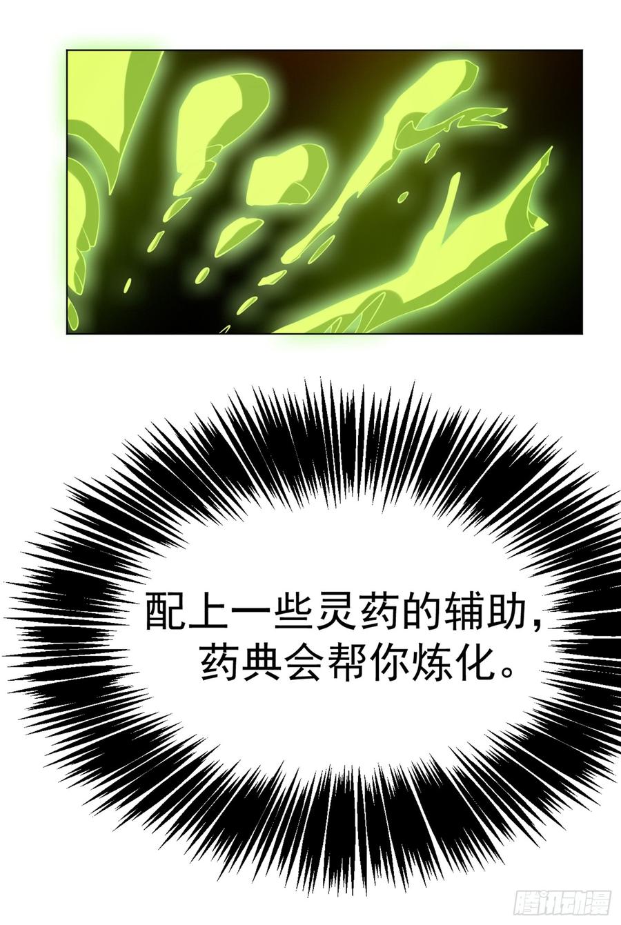 武逆 第30话 辣鸡秘籍？ 第30页