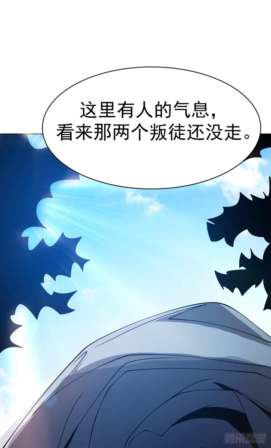 武逆 第30话 辣鸡秘籍？ 第43页