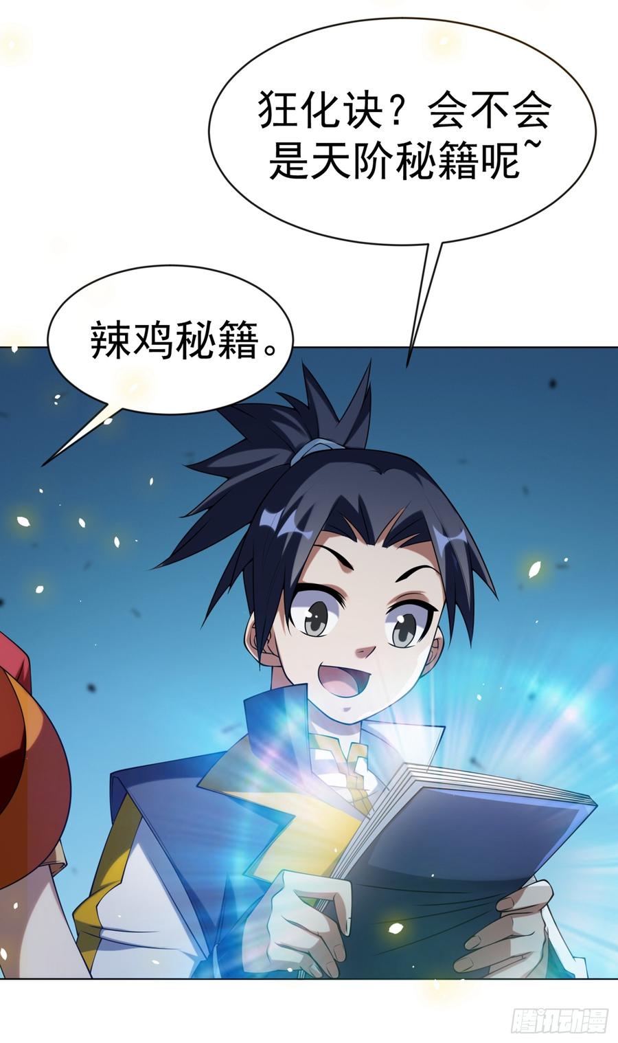 武逆 第30话 辣鸡秘籍？ 第2页