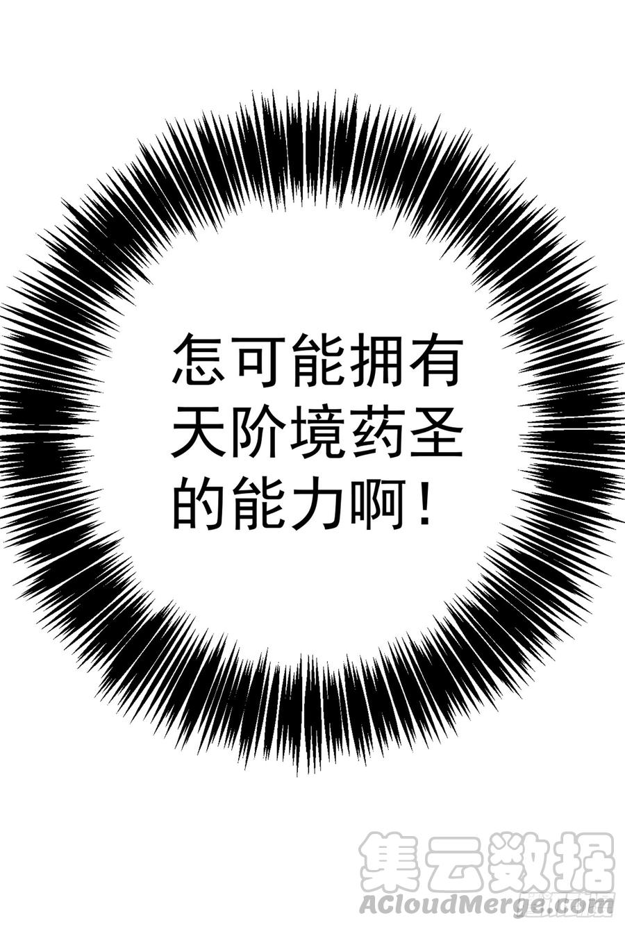 武逆 第30话 辣鸡秘籍？ 第41页