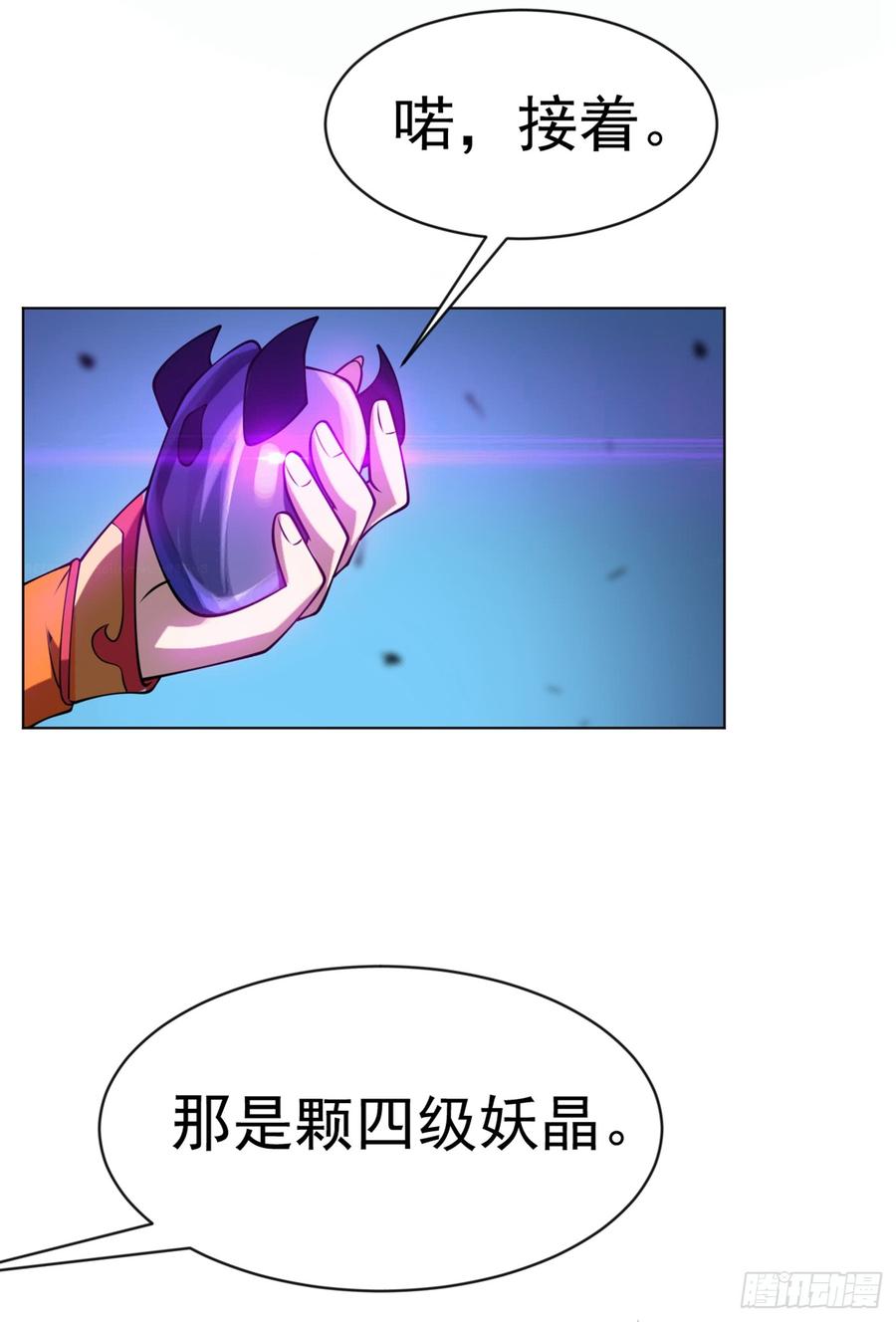 武逆 第30话 辣鸡秘籍？ 第20页