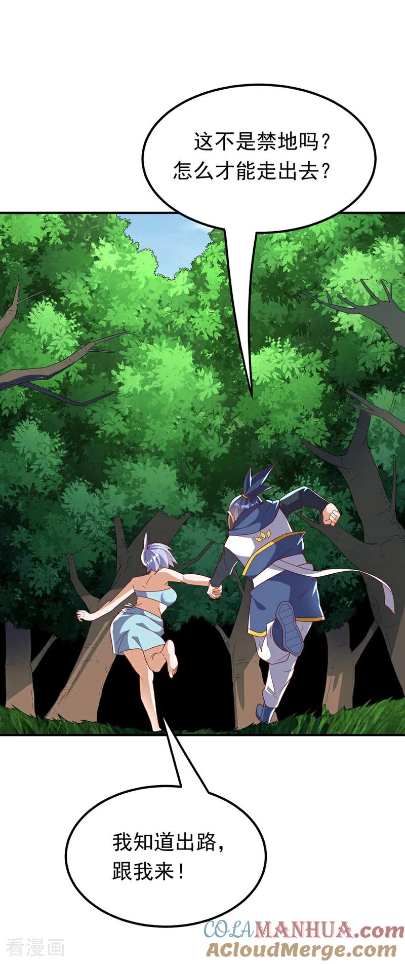 武逆 第318话 躲？往哪儿躲？ 第33页